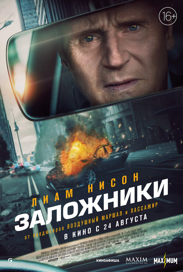 Заложники (2023) - смотреть онлайн